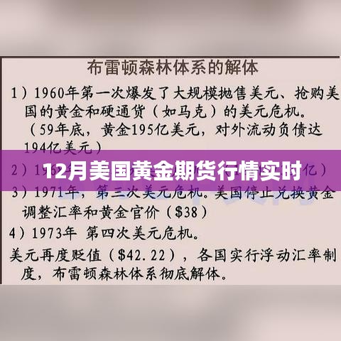美国黄金期货行情实时更新