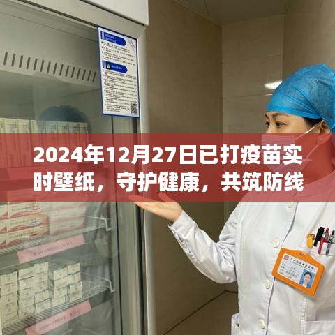 守护健康防线，疫苗接种壁纸，共筑未来安全