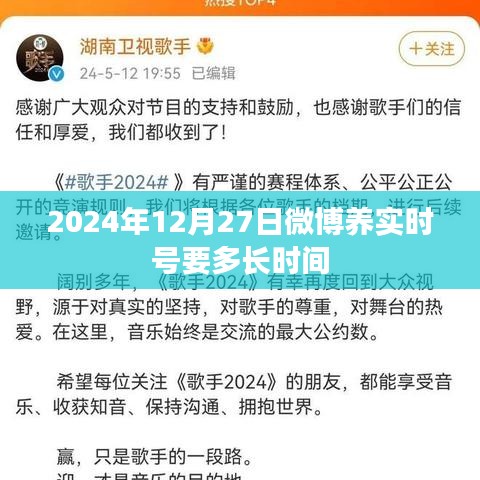 微博养号实时时间需多久？2024年最新解答