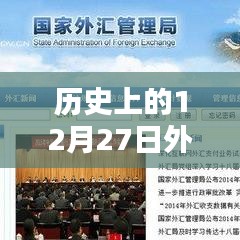 黄金喊单实录，揭秘黄金市场风云变幻的十二月二十七日（二）