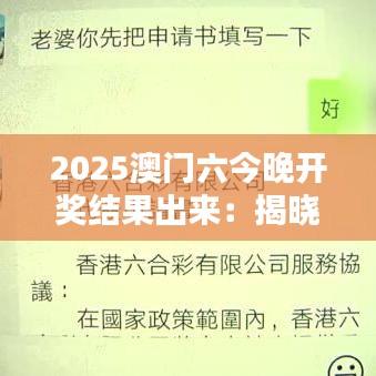 2025澳门六今晚开奖结果出来：揭晓未来第一站幸运之星