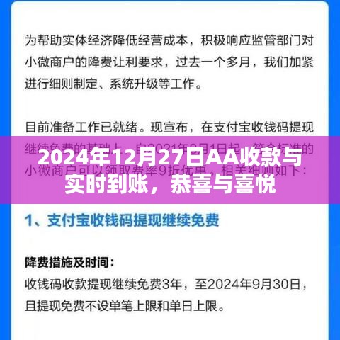 AA收款实时到账，喜悦迎新年