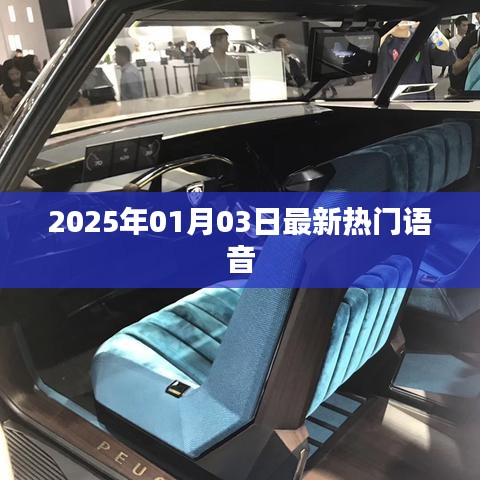 语音助手发展趋势，最新热门语音技术解析