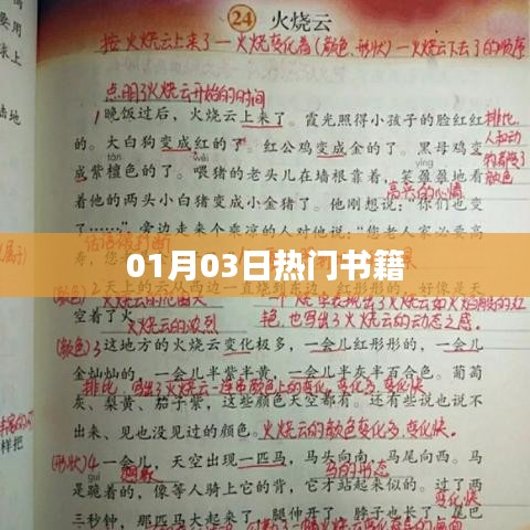 热门书籍推荐，最新精选榜单（日期，XXXX年XX月XX日）