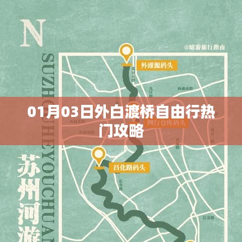 外白渡桥自由行攻略，热门玩法一网打尽