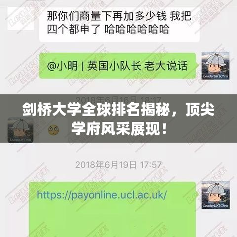 剑桥大学全球排名揭秘，顶尖学府风采展现！