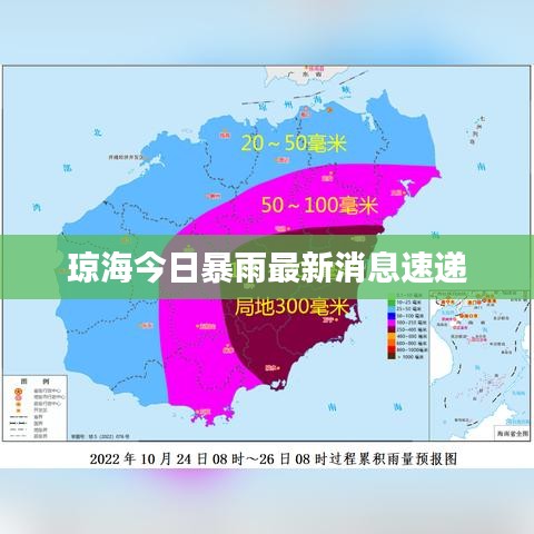 琼海今日暴雨最新消息速递