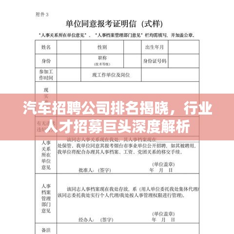汽车招聘公司排名揭晓，行业人才招募巨头深度解析