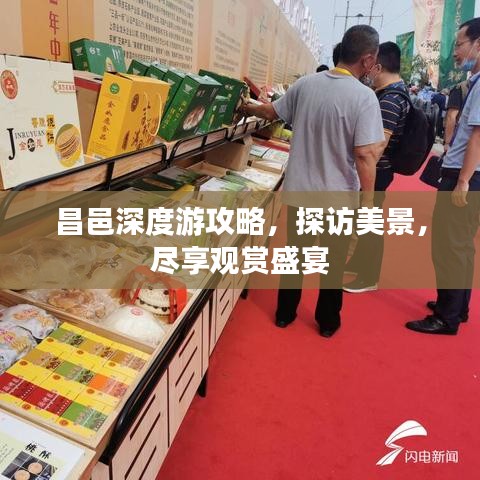 昌邑深度游攻略，探访美景，尽享观赏盛宴