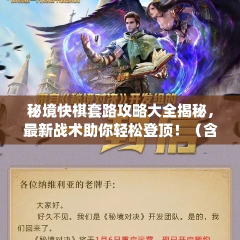 秘境快棋套路攻略大全揭秘，最新战术助你轻松登顶！（含攻略秘籍）