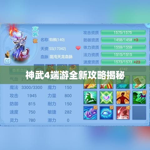神武4端游全新攻略揭秘