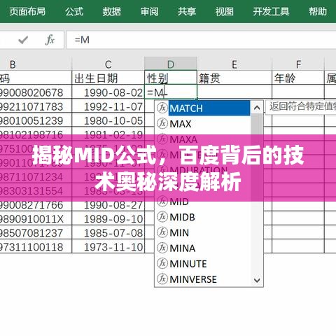 揭秘MID公式，百度背后的技术奥秘深度解析