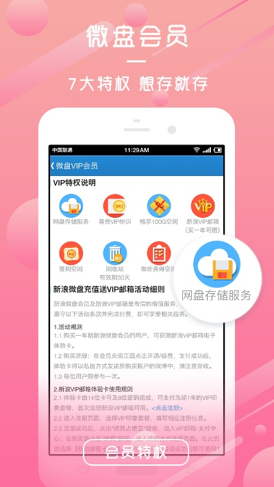 新浪微盘官方下载,实效性策略解析&amp;娱乐版_v10.491
