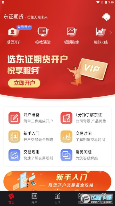 股指期货官方下载,实地验证策略方案&amp;安卓_v3.443