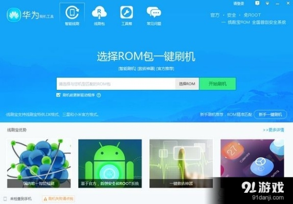华为刷机精灵官方下载,高效设计实施策略&amp;Phablet1_v8.746