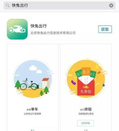 快兔出行官方网站下载,快速设计响应解析&amp;Advanced_v3.958