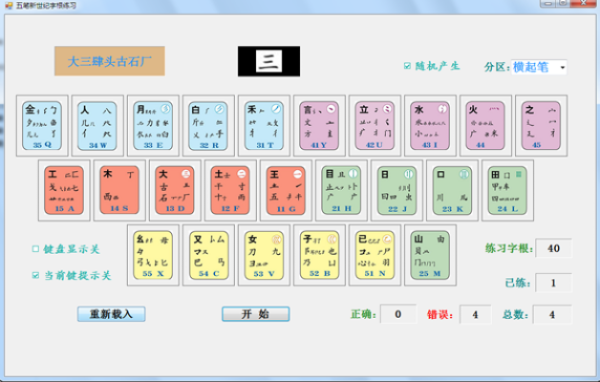 万能五笔输入法官方下载电脑版,稳定性策略设计|超级版_v8.143
