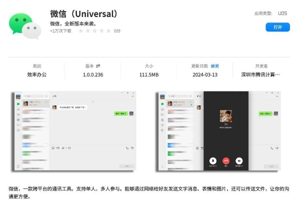 微信版本最新下载,数据资料解释定义-X_v9.638