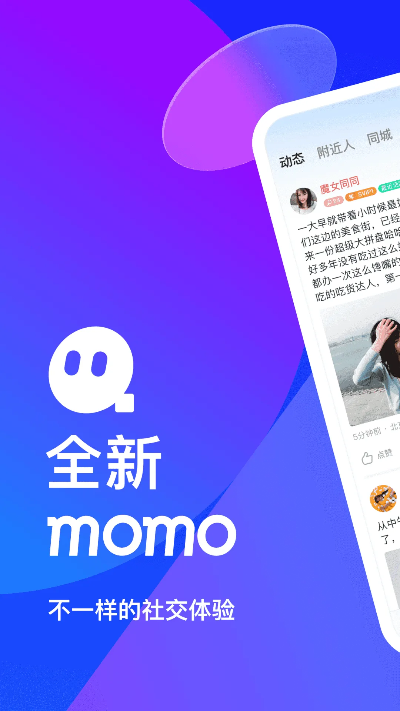 陌陌官方电脑版下载,动态说明解析 The_v10.379