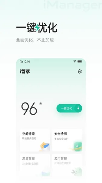 下载i手机管家官方下载,灵活性策略解析|LE版_v8.231