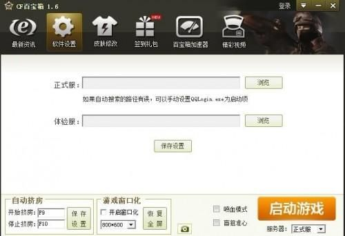 cf小窗口官方下载,专家意见解析|复刻版1_v8.716