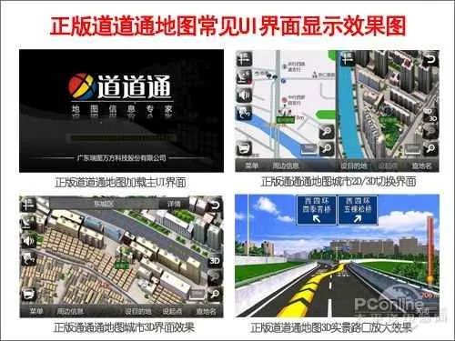 道道通地图版本,整体规划讲解_网红版_v9.816