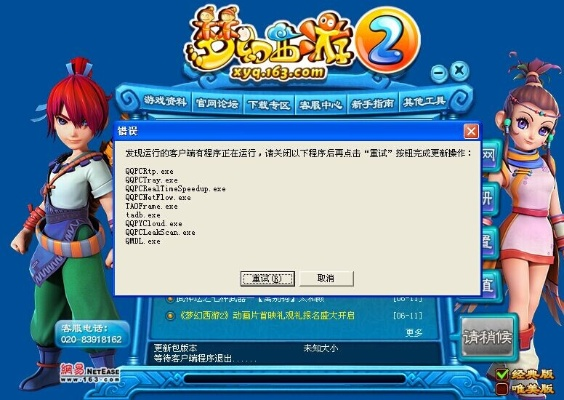 梦幻西游qq版本下载,适用解析方案_1440p_v2.285