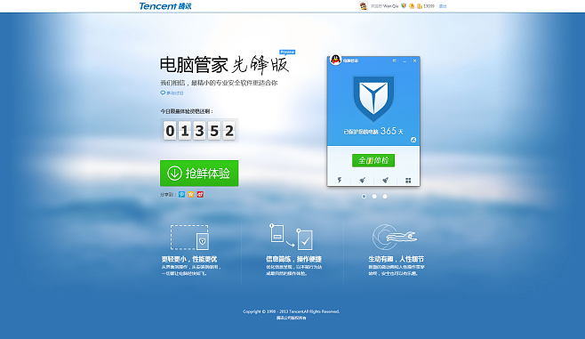 电脑管家最新版本,科学依据解释定义&amp;SE版_v7.505