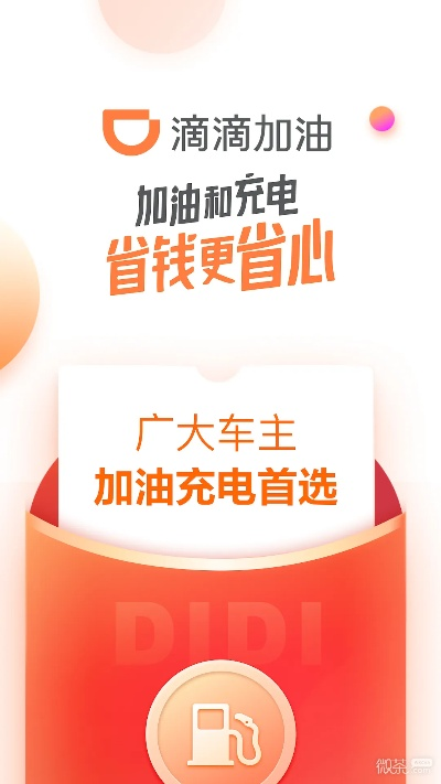 滴滴加油官方下载,现状分析说明 10DM_v9.816
