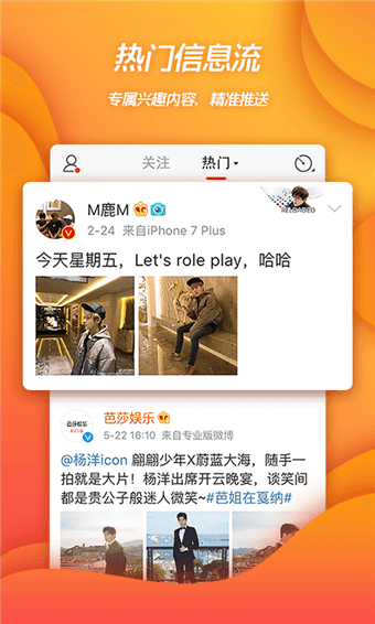 新浪微博下载官方下载,快速设计解答计划-vShop_v8.368