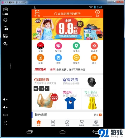 淘宝6.3.1官方下载,深入设计执行方案 W_v10.708