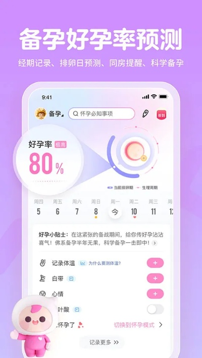孕育管家app下载官方下载,专家评估说明_4K_v9.162