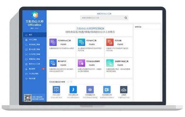 微会官方免费下载,开启效率新时代,这5款软件组成生产力软件套装,助你事半功倍