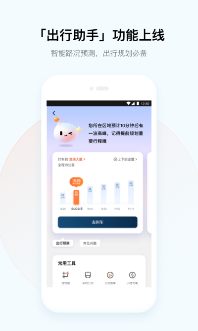 滴滴出行旧版本,全面执行数据计划-体验版_v5.483