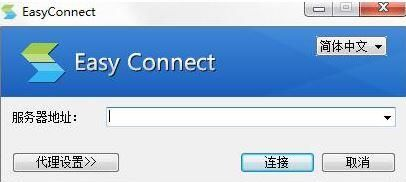 Easy Connect官方下载，替代软件的全新选择，经典解释定义U_v4.277与知名付费软件的较量