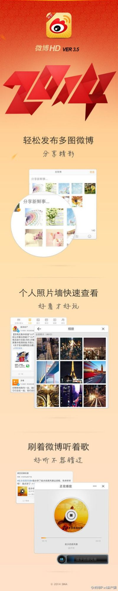 微博客户端官方下载,整体规划执行讲解&amp;静态版1_v8.416