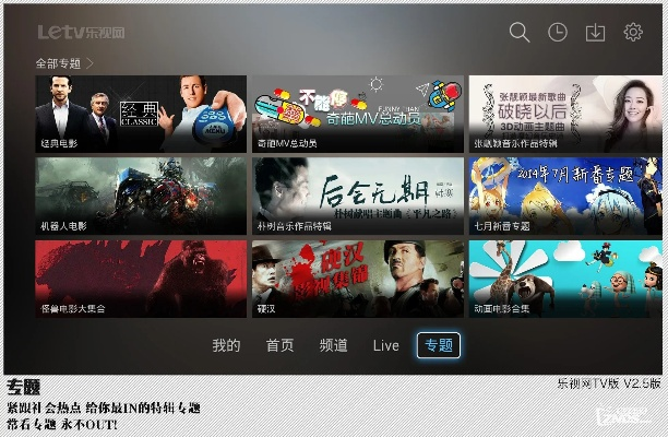 乐视视频老版本,可靠研究解释定义 4K_v7.160