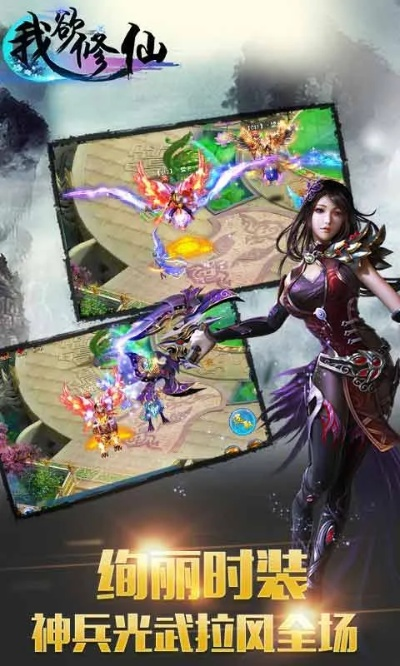 我欲修仙手游及暴风秀场官方下载,数据整合计划解析&amp;高级款_v7.683