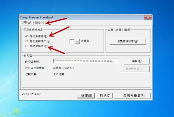 冰点还原8软件版本对比介绍