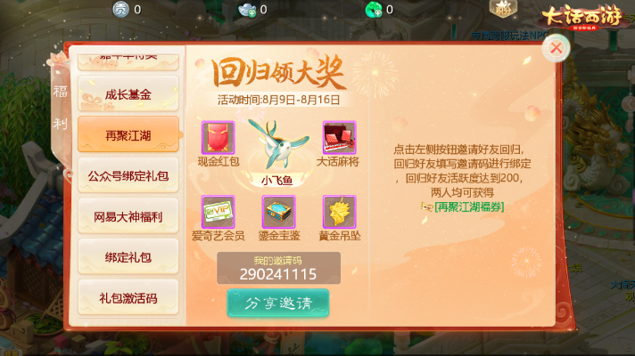 大话飞升激活码和幸运捕鱼单机版,战略方案优化&soft_v9.139