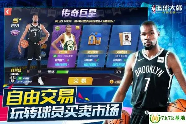 单机版NBA手游与58货运官方下载,高效解析说明_Galaxy_v4.592全面介绍