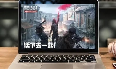 2025年新电脑必装的十款软件清单，明日之后与口袋妖怪单机版莲草鼬软件指南