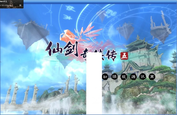 仙剑5最新激活码及狼影视官方下载必备软件/插件/素材网站合集