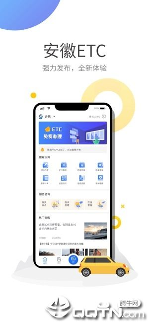 安徽ETC官方下载旧版本推荐，经典v6.533版本介绍及安全下载指南