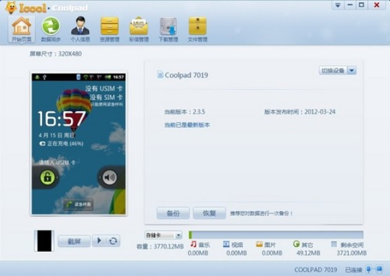 酷派升级系统版本及爱聊天激活码在Mac上的体验评测,数据导向解析计划_HDR版_v7.780