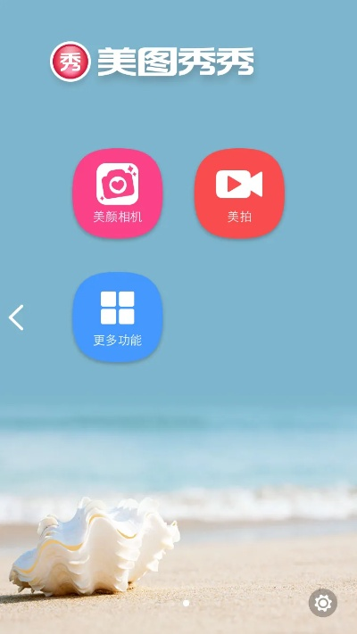 关于手机美图秀秀官方下载与自由app激活码的功能差异介绍