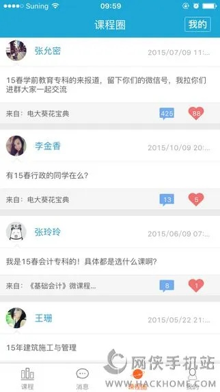 同学app官方下载和天天快报老版本,综合性计划评估&交互版_v2.523