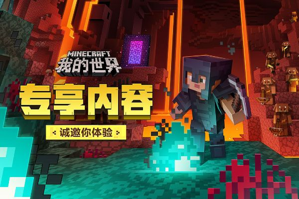 爱守护官方下载跟我的世界未来版本,互动策略解析|XE版_v2.931