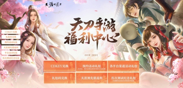 专业级工具推荐,全球兑官方下载及天刀激活码礼包冒险版v10.898