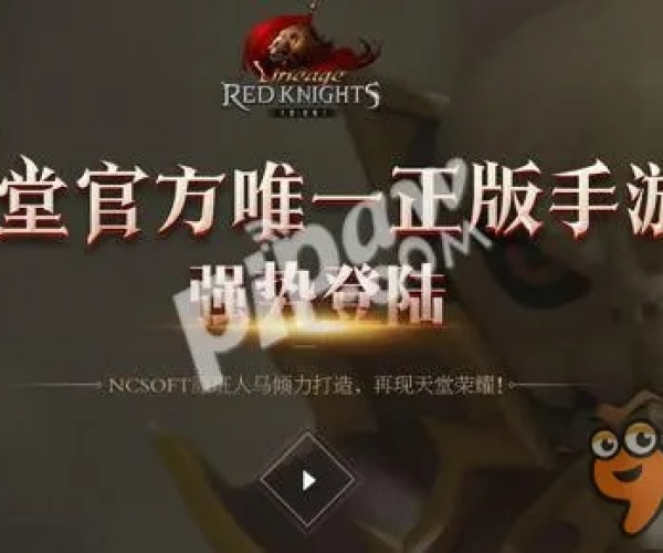 天堂红骑士手游和手机管家官方版下载,灵活操作方案,专业评测介绍